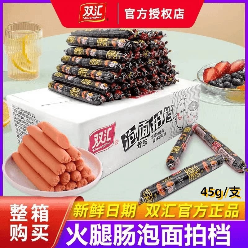 正品双汇泡面拍档45g/支整箱批发即食香肠泡面伴侣休闲零食