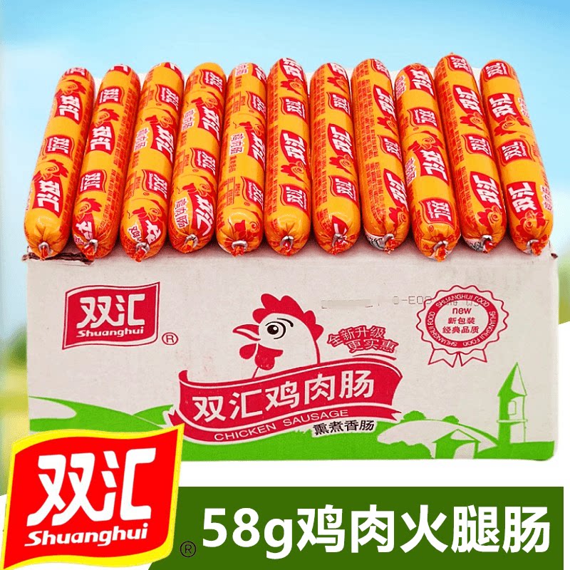 正品双汇鸡肉肠58g/支炒菜即食香肠休闲零食泡面搭档烧烤肠