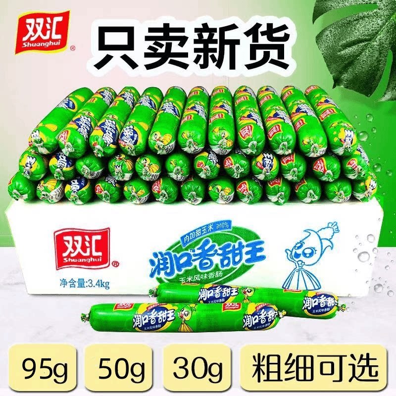 双汇润口香甜王玉米肠30g/50g