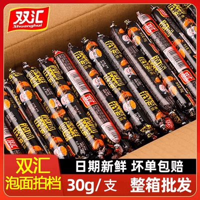 正品双汇泡面拍档火腿肠30g/支散装整包即食零食泡面伴侣出游常备