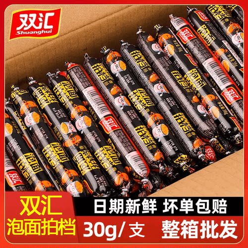 正品双汇泡面拍档火腿肠30g/支散装整包即食零食泡面伴侣出游常备