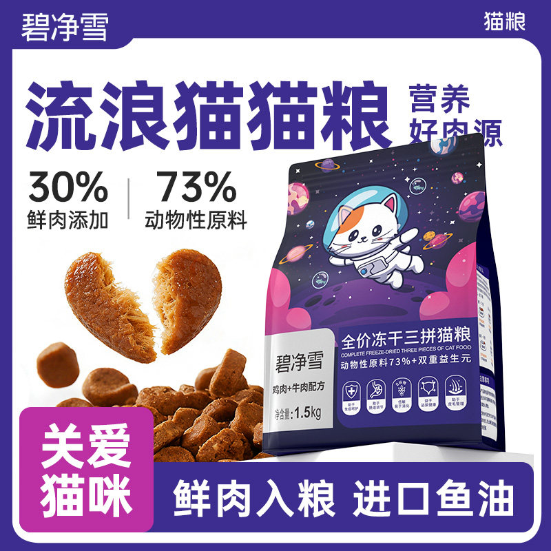 【流浪猫猫粮】鲜肉营养大口吃肉图片
