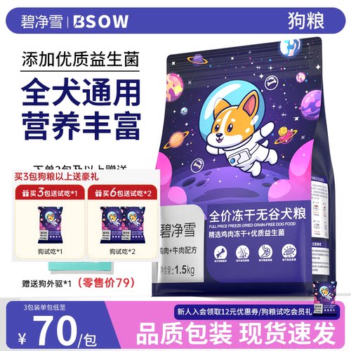 【冻干狗粮】营养均衡助于成长