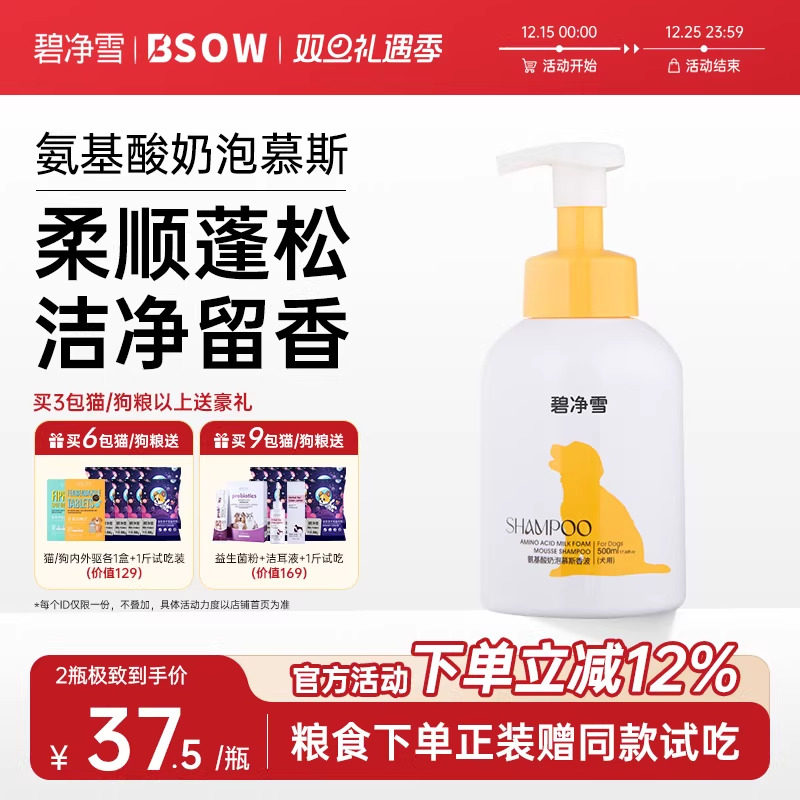 【店铺热卖】狗狗沐浴清洁净留香