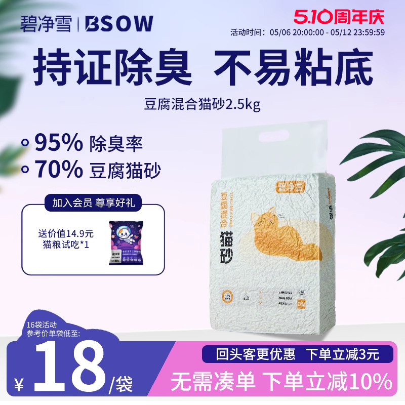 BSOW碧净雪猫砂豆腐混合易结团膨润土除臭猫粮官方旗舰店小奶狗