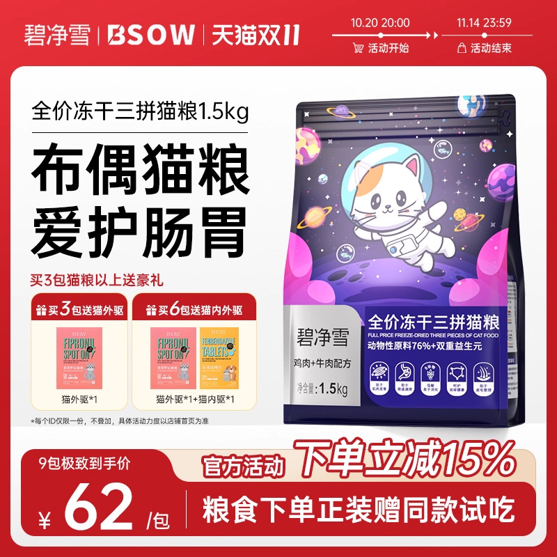 【布偶猫猫粮】三拼冻干猫粮