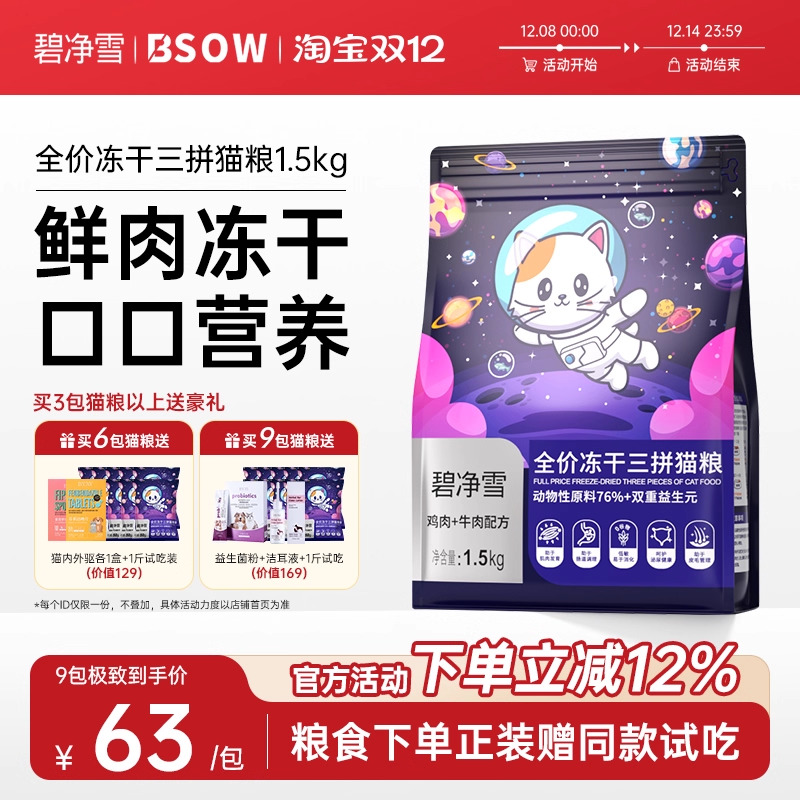 【店铺热销Top】冻干三拼鲜猫粮