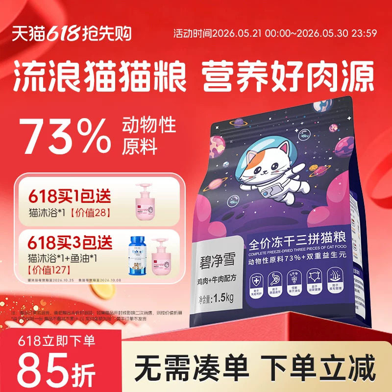 碧净雪冻干猫粮旗舰店官方正品成猫幼猫小流浪猫全价鸡肉猫粮