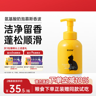 BSOW碧净雪猫咪沐浴露洗澡专研浴液长毛英短幼猫宠物沐浴露