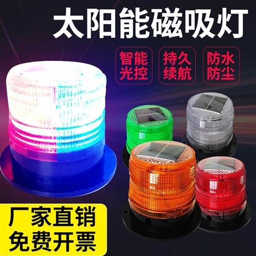 夜间警示闪光灯车用太阳能警示灯爆闪灯磁吸红蓝爆闪led灯信号灯_虎窝淘