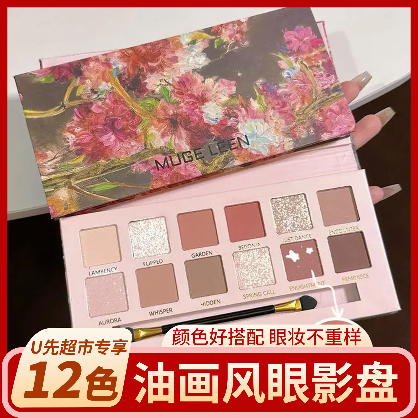 12色带双头刷子眼妆不重样眼影盘