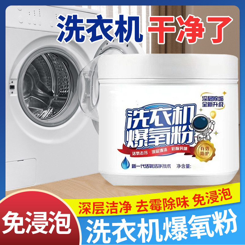 强力除垢除污清洗剂滚筒波轮洗衣机专用爆氧粉工具【250g/瓶】