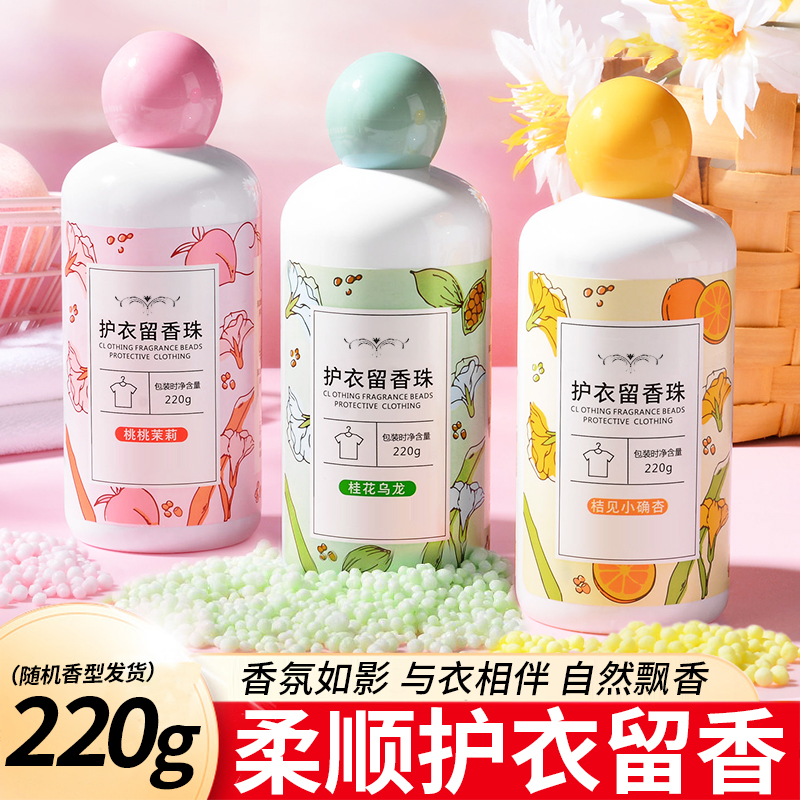 留香珠220g柔顺护衣护色持久留香