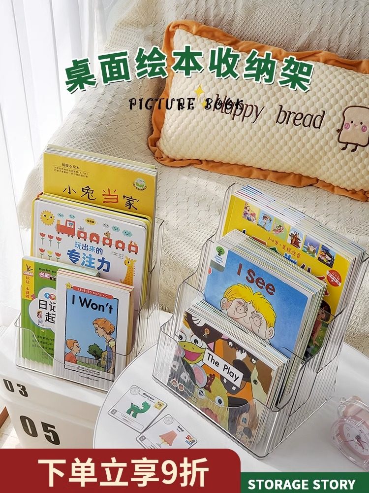桌面书架儿童图画书收纳架书桌书小亚克力盒多层书柜床头收纳架,收纳整理,书桌收纳置物架,淘宝优惠券,粉丝福利购,淘宝优惠卷