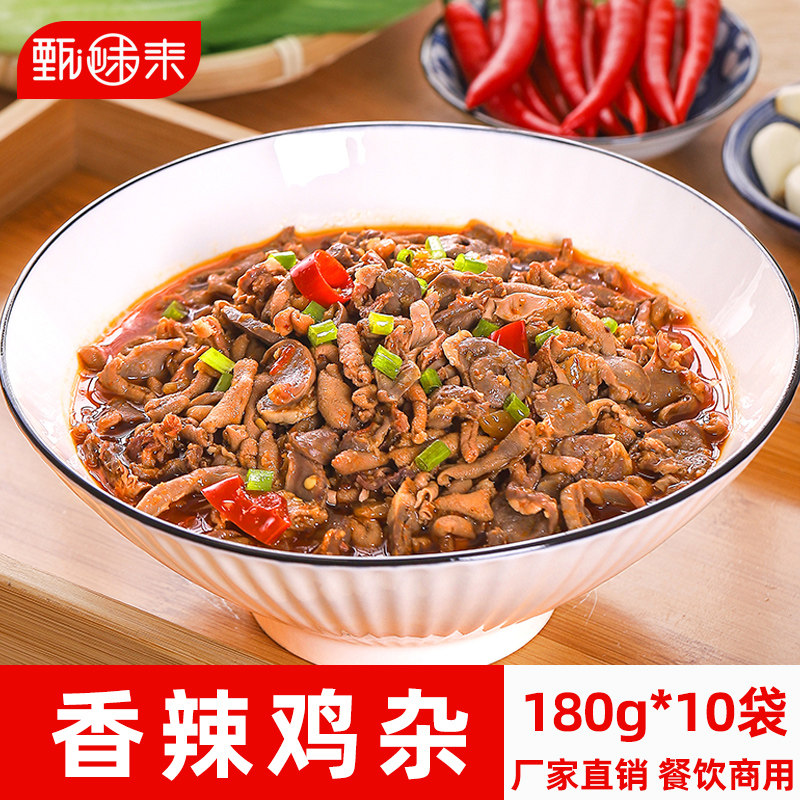 甄味来小炒鸡杂180g10包料理包