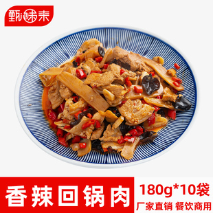 甄味来香辣回锅肉 180g*10 包预制菜家用加热即食料理包商用批1发