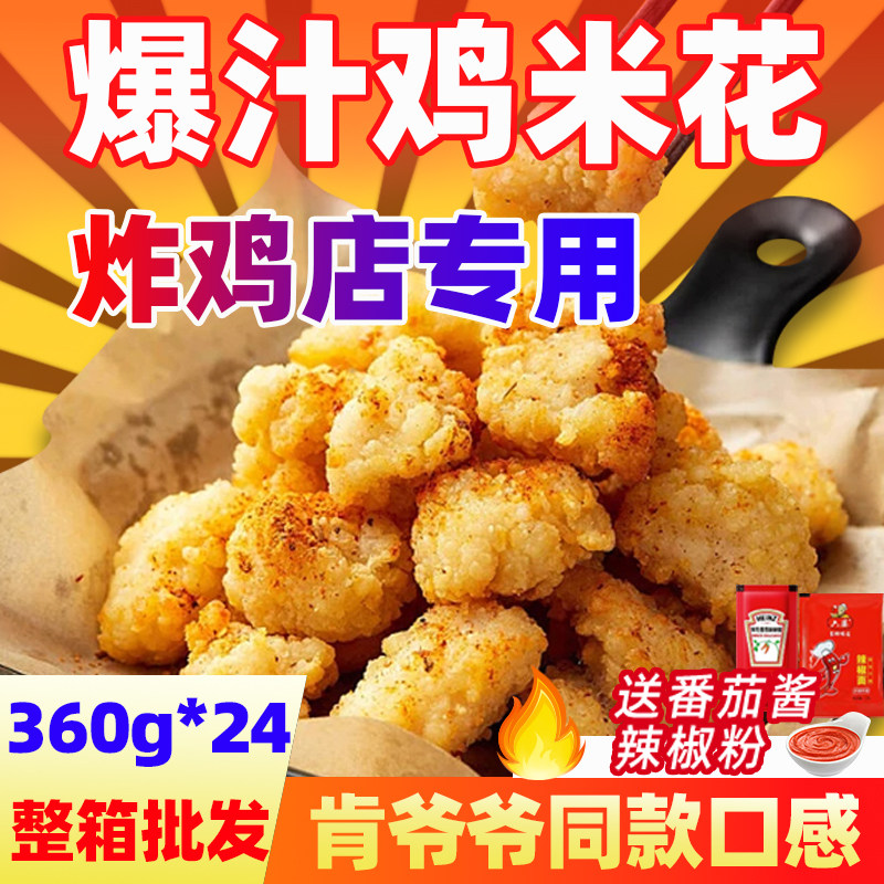 鸡米花半成品冷冻家庭装炸货油炸小吃空气炸锅食材小酥肉商用