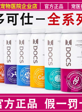 DOCS多可仕鲨鱼软骨素关节片犬猫通用26维多氨猫咪猫氨片排毛球片