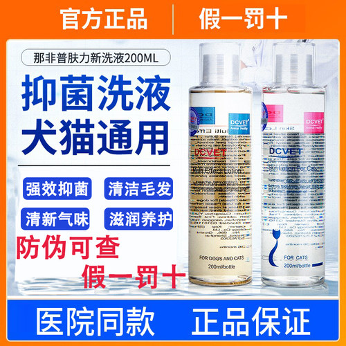 那非普药浴肤力新皮肤喷剂猫咪狗狗沐浴露宠物真菌1L升装抑菌清洁