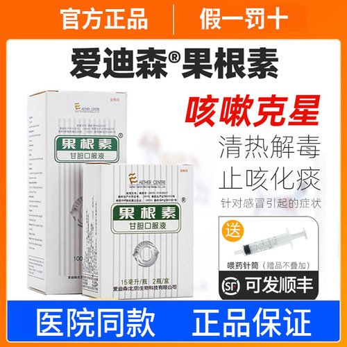 爱迪森果根素猫咪狗狗感冒咳嗽口服液多西环素犬猫窝咳干咳止咳药