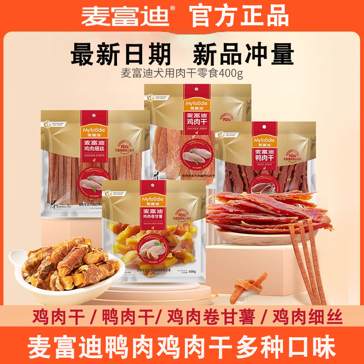 麦富迪狗零食400g鸭肉干鸡肉干磨牙肉条泰迪犬训练奖励宠物鸡肉卷图片
