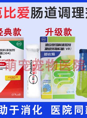 芭比爱宠物益生菌猫咪狗狗营养剂