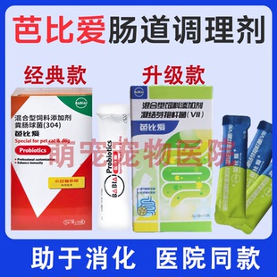 芭比爱猫狗益生菌猫咪狗狗有助于调理肠胃帮助免疫犬猫营养补充剂
