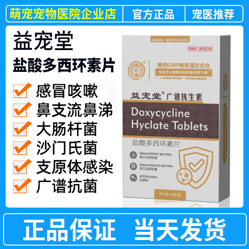 猫狗感冒药猫鼻支咳嗽打喷嚏