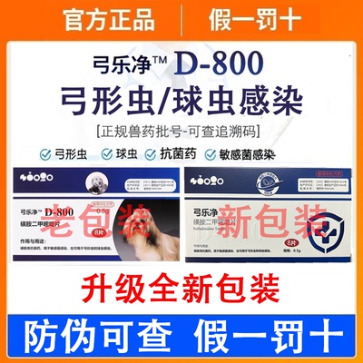 美国巴迪D800弓乐净弓形虫球虫感染宠物体内打虫药抗菌敏感菌感染
