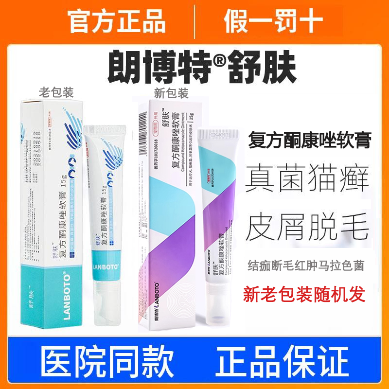 朗博特复方酮康唑软膏舒肤宠物猫癣狗藓皮肤病真菌感染鳞皮屑掉毛