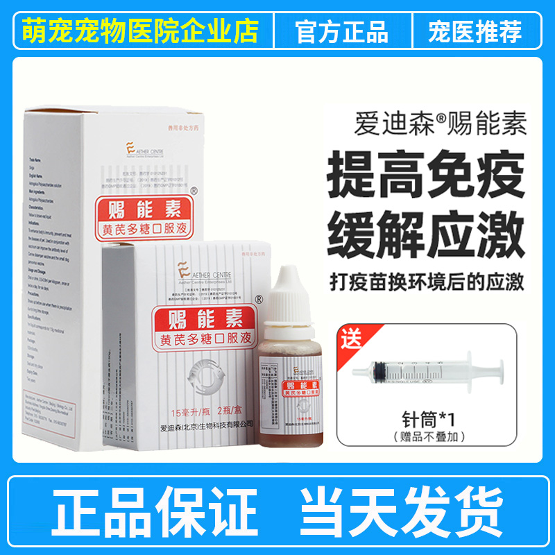 赐能素黄芪多糖口服液宠物猫狗