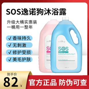 逸诺SOS狗狗猫咪专用香波沐浴露除臭持久留香驱虫泰迪浴液4000ml