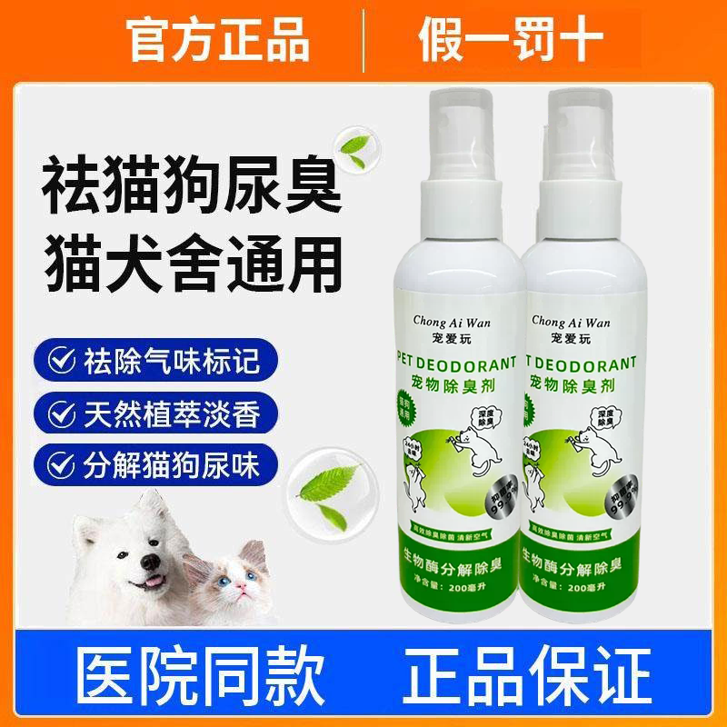 宠物除臭抑菌喷雾剂净味宠物狗狗猫尿味快速分解犬猫通用犬猫舍用,宠物/宠物食品及用品,猫狗环境除臭/除菌剂,淘宝优惠券,粉丝福利购,淘宝优惠卷