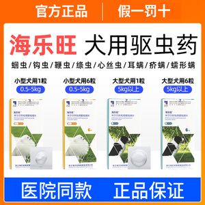 海乐旺狗狗驱虫药体内外一体幼犬体内体外同驱泰迪边牧打虫药内驱