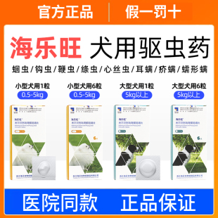 海乐旺狗狗驱虫药体内外一体幼犬体内体外同驱泰迪边牧打虫药内驱