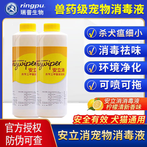 瑞普安立消宠物消毒液猫咪狗狗除臭剂家用消毒室内去味消毒水杀菌