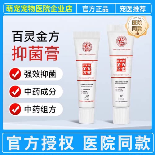 贝里奥百灵金方抑菌膏10g管状抑菌膏抑菌消毒中药成分天然无激素