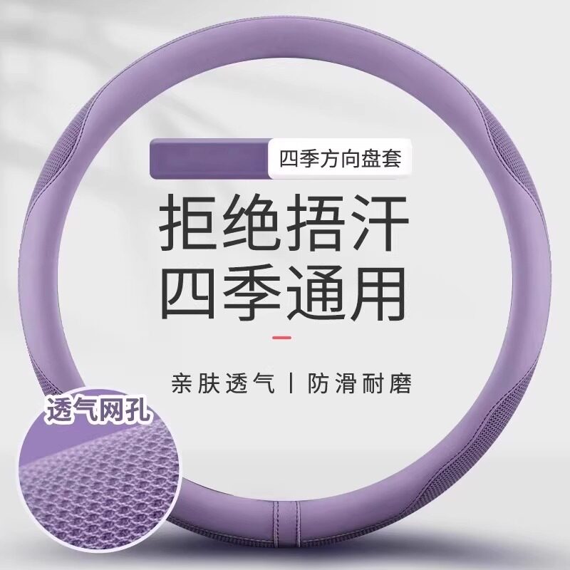 夏季汽车方向盘防晒冰套新款套四季冰丝透气男女圆D型高级感防滑