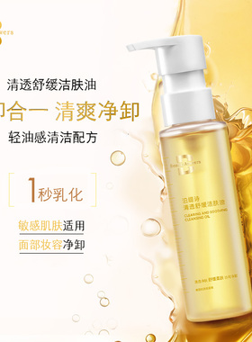 泊缇诗清透舒缓洁肤油95ml洗卸合一深层净澈不紧绷敏感肌适用