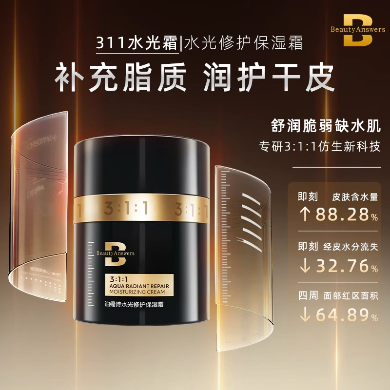 保湿霜泊缇诗面霜修护保湿舒缓