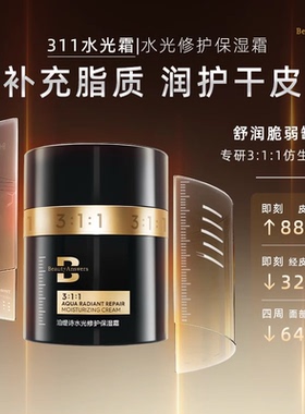 【311水光霜】泊缇诗水光修护保湿霜50g高保湿舒缓修护敏感肌适用