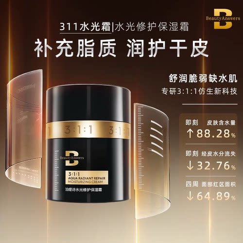 保湿霜泊缇诗面霜修护保湿舒缓