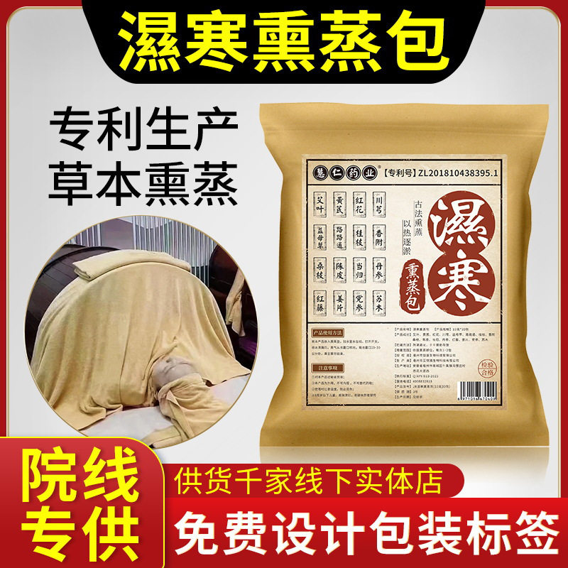 草本湿寒熏蒸药包女士汗蒸熏蒸包美容院养生馆熏蒸包厂家直销批发