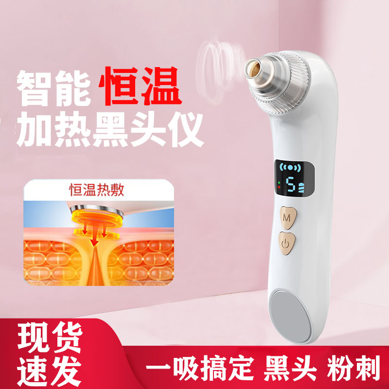 热敷黑头仪黑头清洁神器