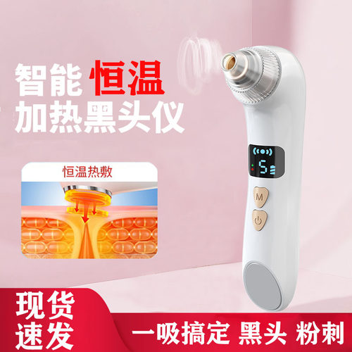 热敷黑头仪黑头清洁神器