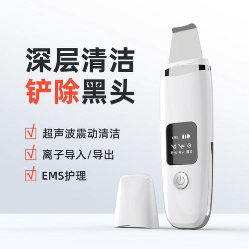 黑头铲超声波铲皮机导入美容仪器家用脸部毛孔清洁去粉刺吸出神器