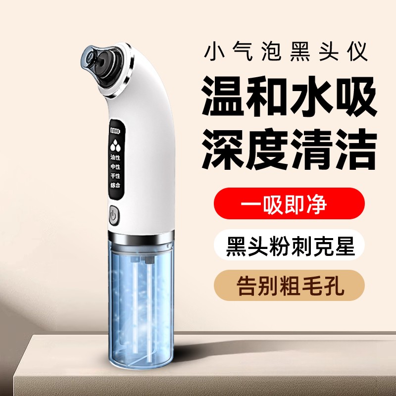 小气泡黑头仪器美容院脸部清洁专用粉刺痘痘吸出器家用吸黑头神器