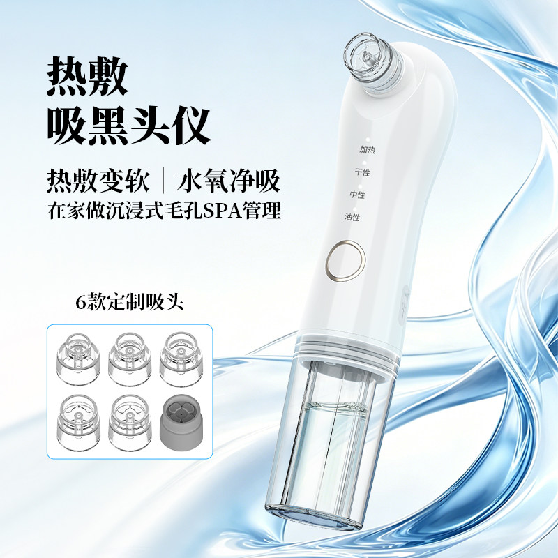 热敷小气泡家用吸黑头仪