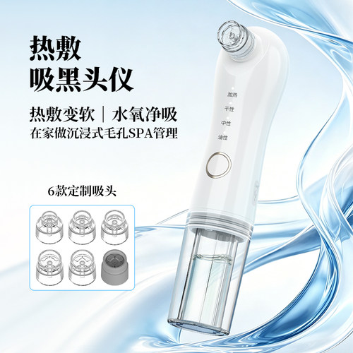 热敷小气泡家用吸黑头仪