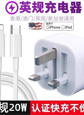 20w英规PD快充头适用苹果14充电器 iphone13pro/ipad港版三角头12max平板11X手机充电头数据线xr/xs/7/8